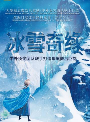 【北京】《冰雪奇缘》经典童话互动儿童剧-东图剧场