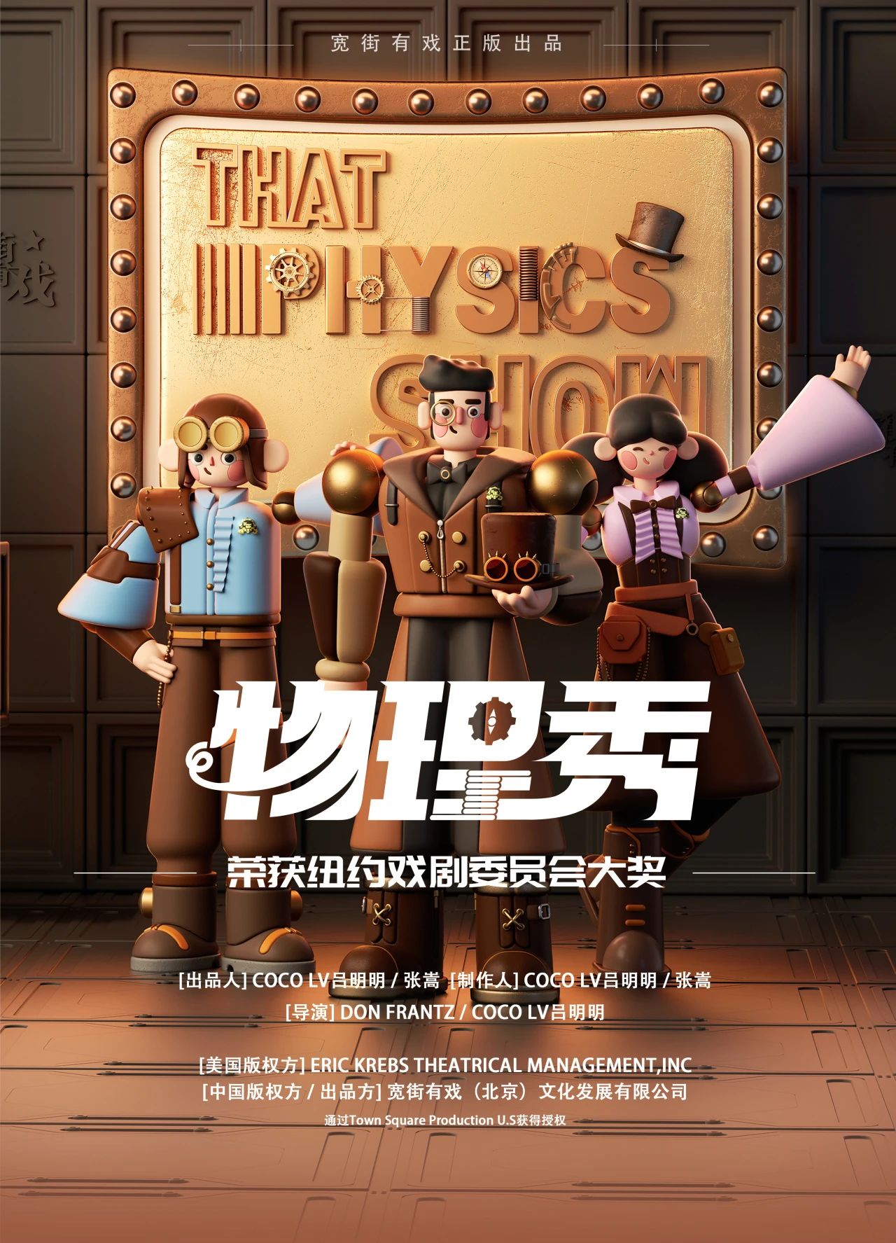 【上海】百老汇国内唯一正版授权互动亲子科学剧《物理秀》-中文版