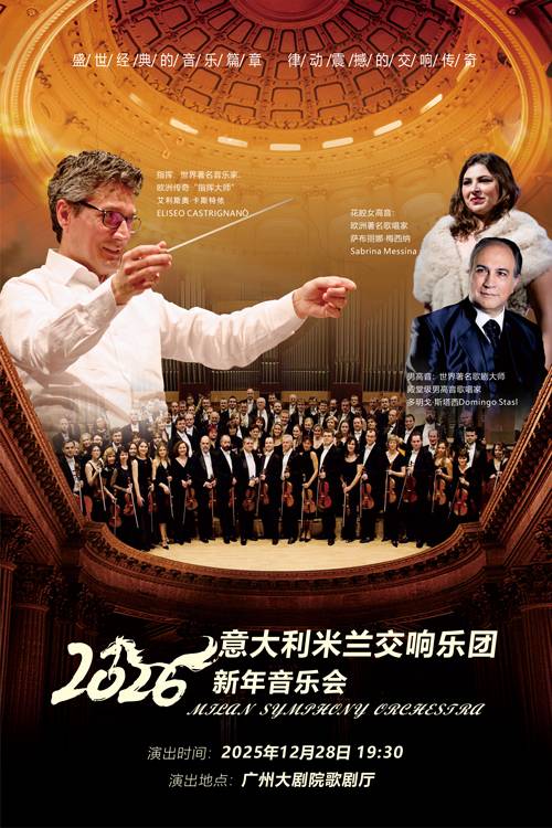 【广州】《意大利米兰交响乐团2026新年音乐会》