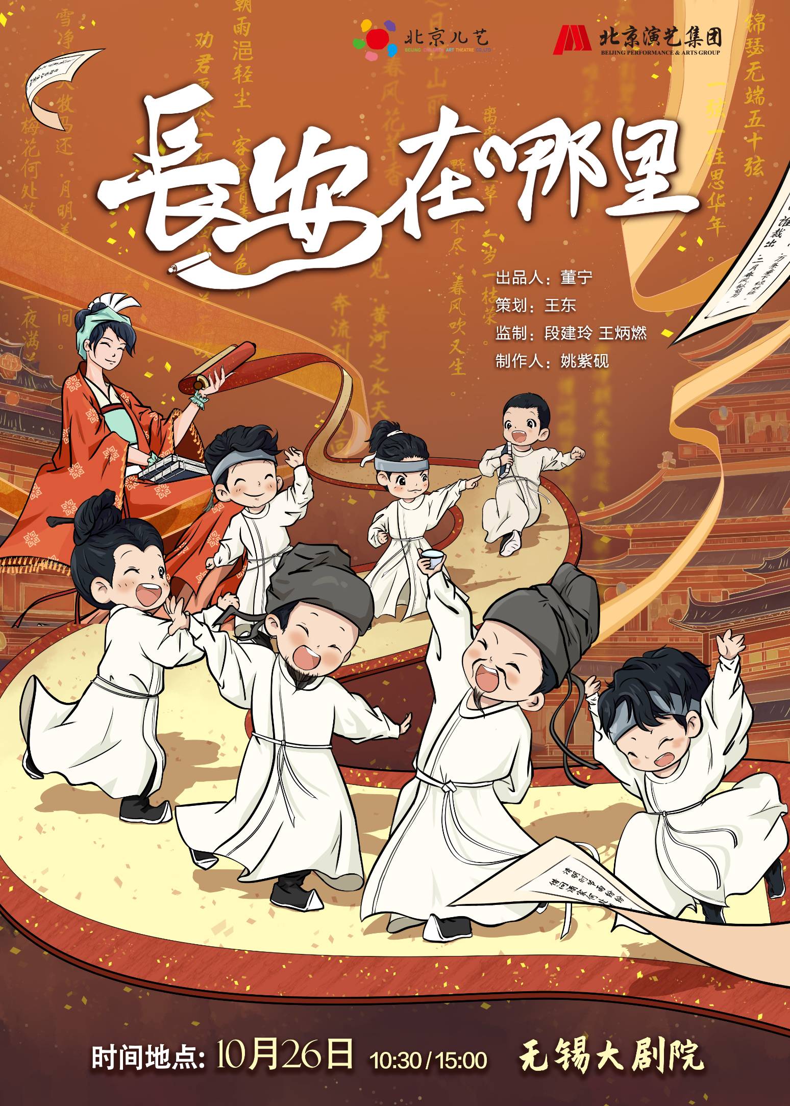 【无锡】精选儿童剧《长安在哪里》
