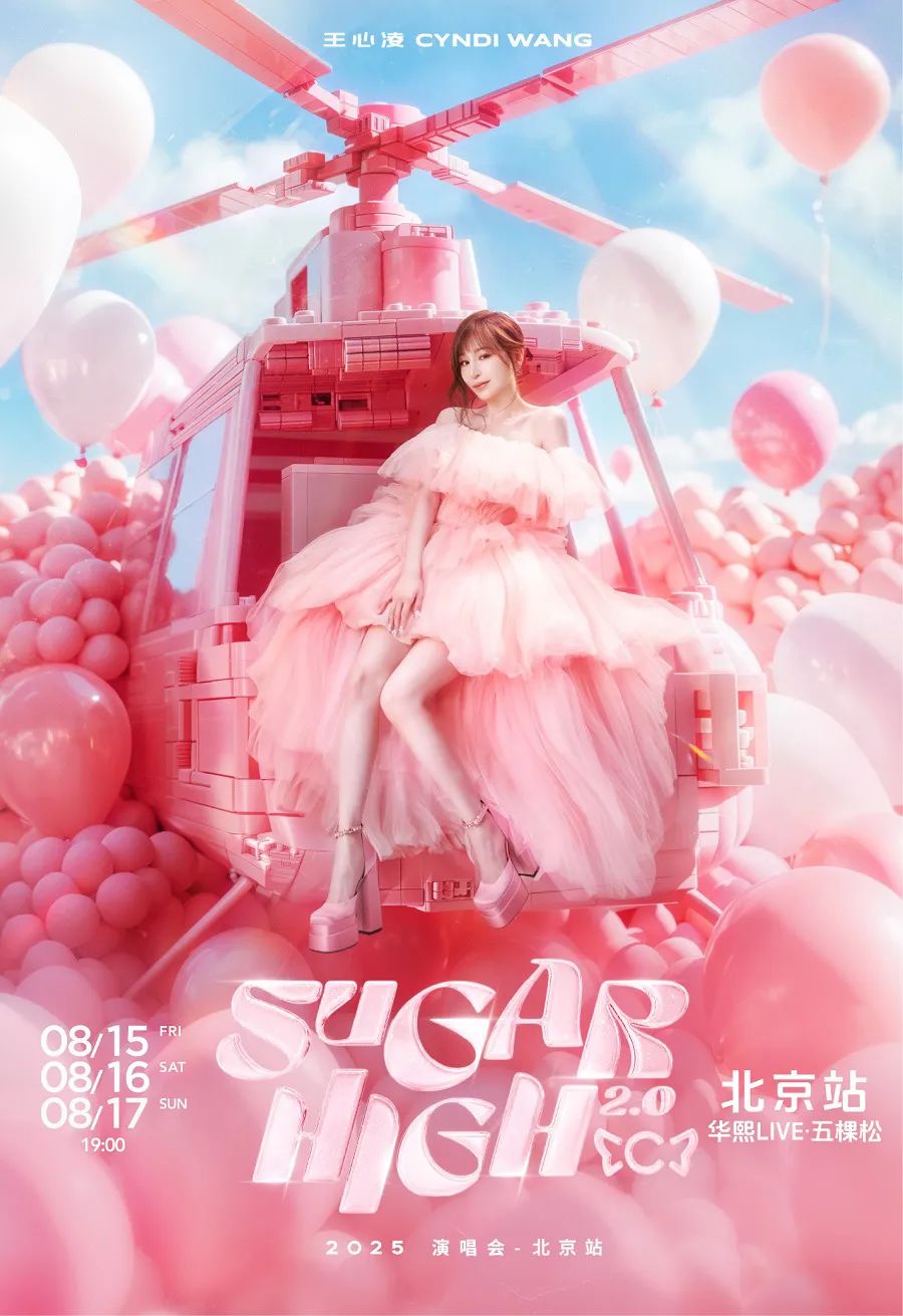 【北京】王心凌SUGAR HIGH 2.0演唱会