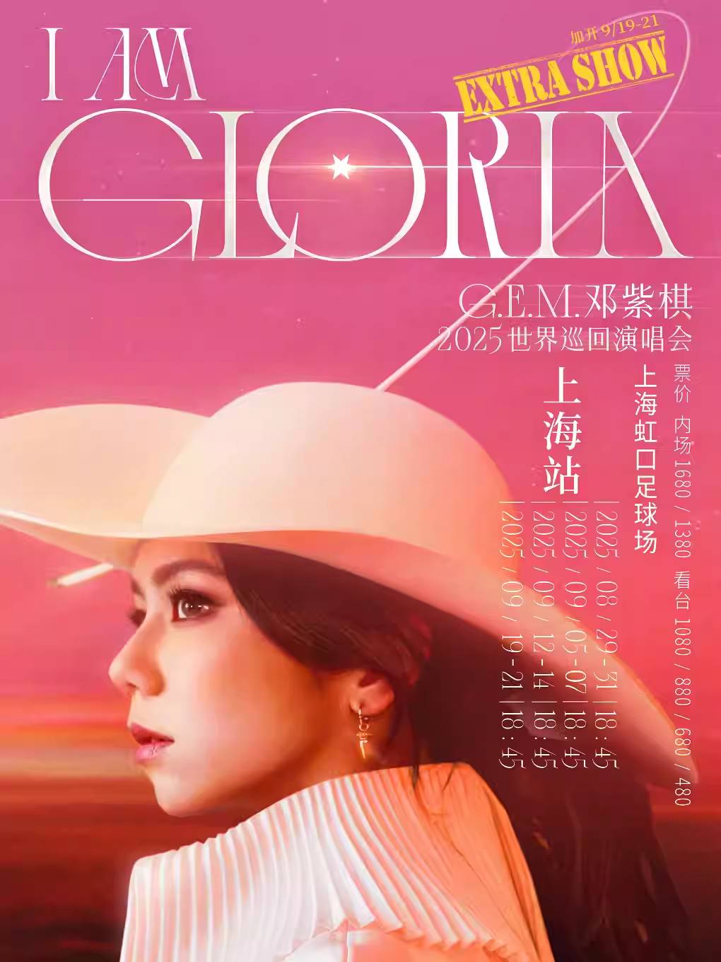 【上海】G.E.M.邓紫棋 I AM GLORIA巡回演唱会2.0