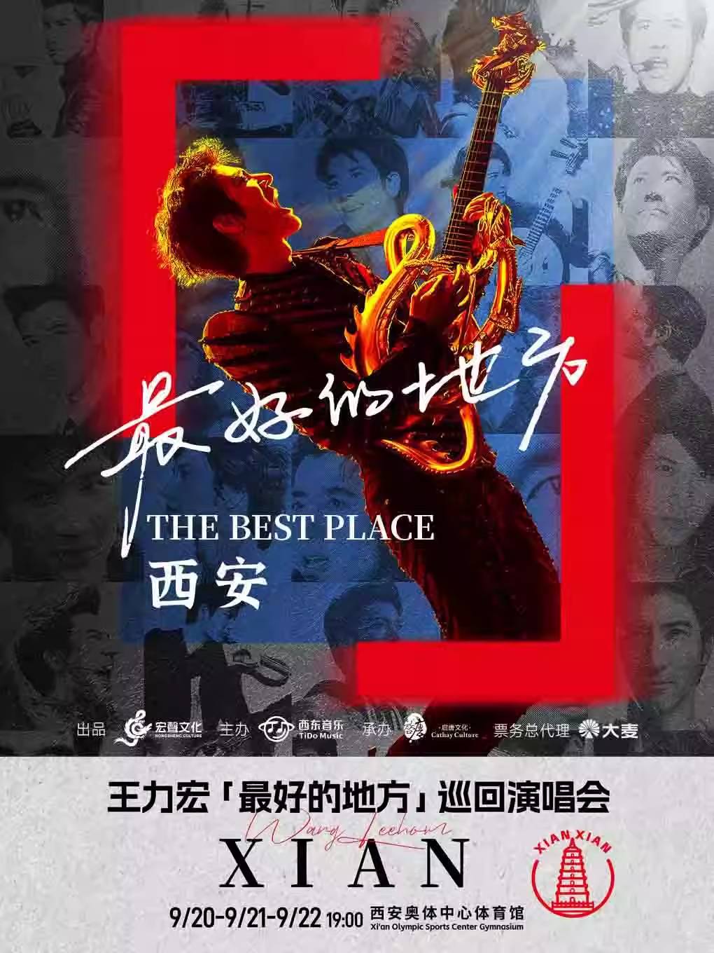 【西安】王力宏「最好的地方」巡回演唱会