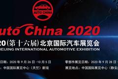 2020年北京车展时间