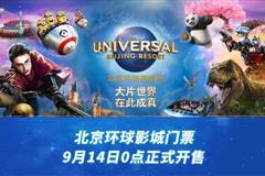 北京环球影城游玩儿攻略