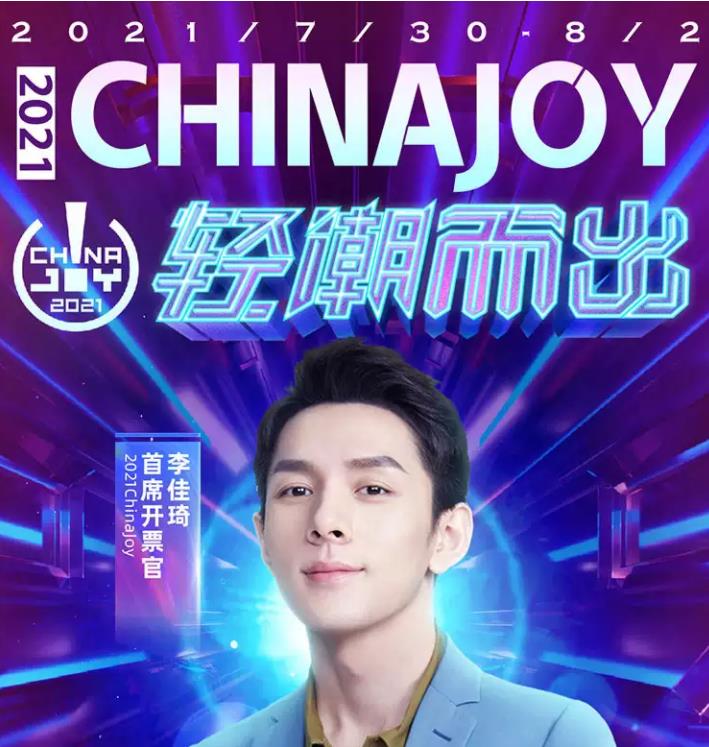 2021年第十九届ChinaJoy