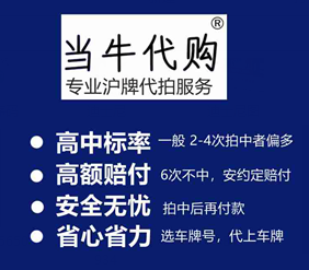 沪牌代拍服务价格和流程介绍