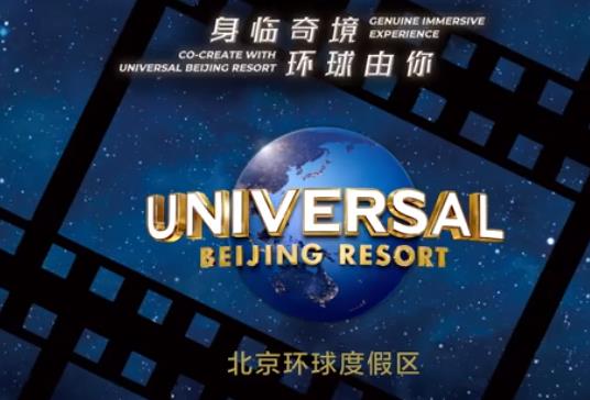 2021年北京环球影城或8月下旬开园？