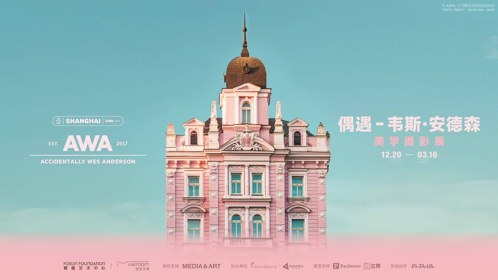 上海偶遇-韦斯·安德森 美学摄影展（地点+地址+时间+免票政策+门票价格+购票方式+产品介绍）——爱票网