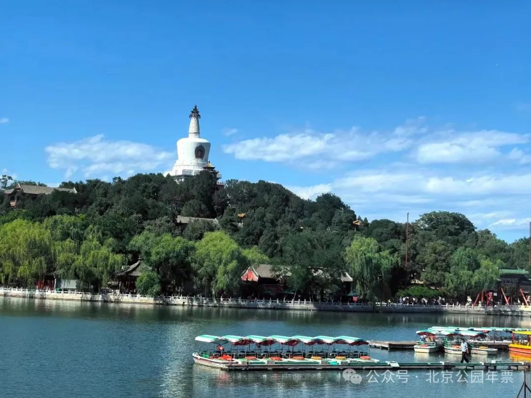 北海公园免费（持2025公园年票）——爱票网