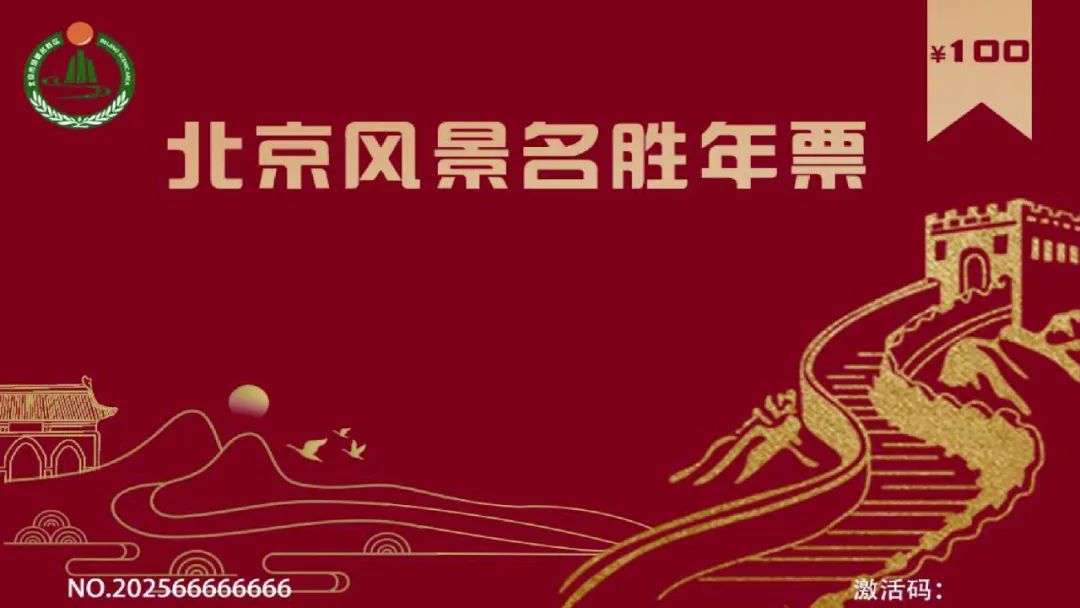 2025年北京风景名胜年票购票指南（景区目录）——爱票网
