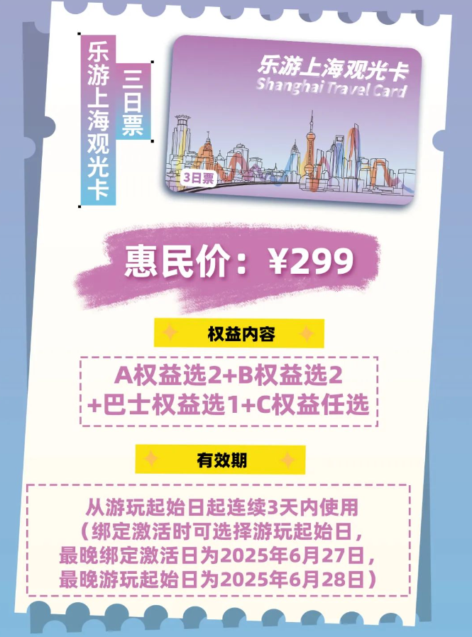 202乐游上海观光卡，￥299抢魔都3日观光卡（产品简介）——爱票网