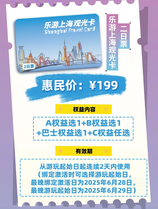 202乐游上海观光卡，￥199魔都2日观光卡可以去哪些景区——爱票网