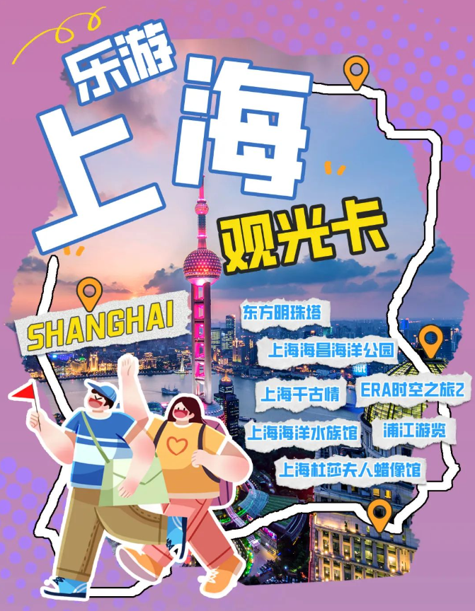 202乐游上海观光卡常见问题解答——爱票网