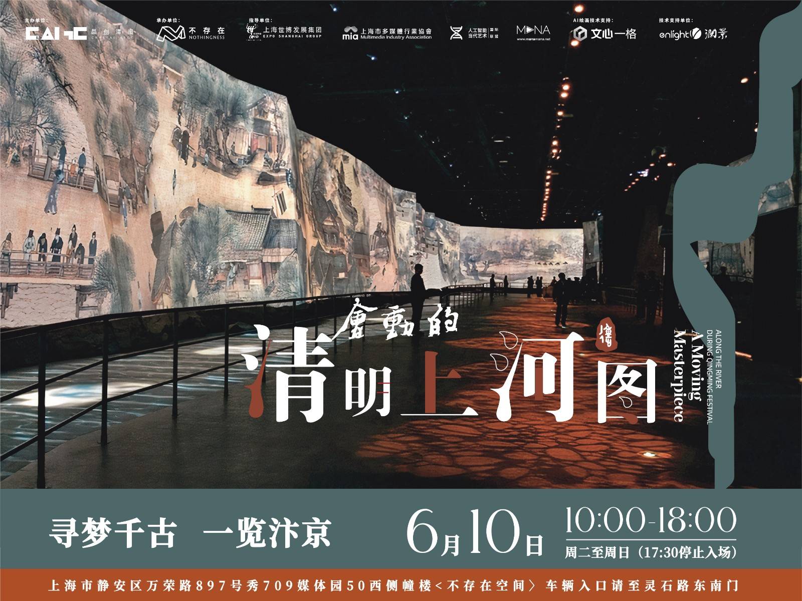 【上海】会动的清明上河图主题展（展览地址+展览时间+展览门票）——爱票网