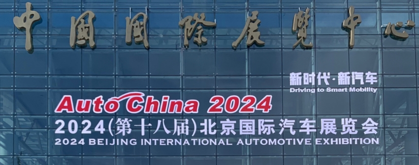 2024北京国际车展展位分布图(朝阳馆+顺义馆)——爱票网