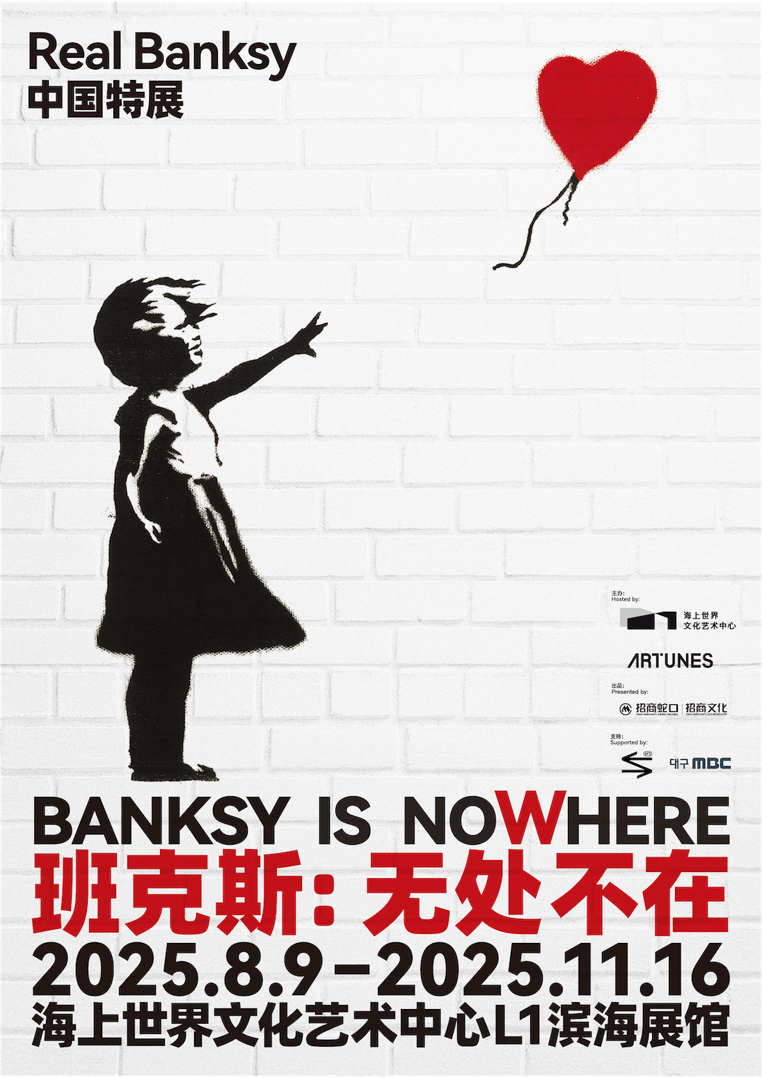 【深圳】班克斯无处不在（展览时间+地点+演出活动+展会介绍）