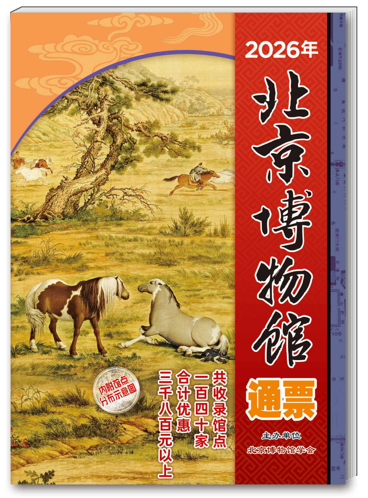 《2026年北京博物馆通票》新增馆点介绍！