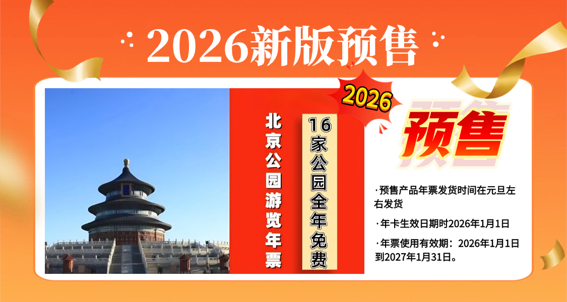2026北京公园年票没有工会会员可以购买吗？