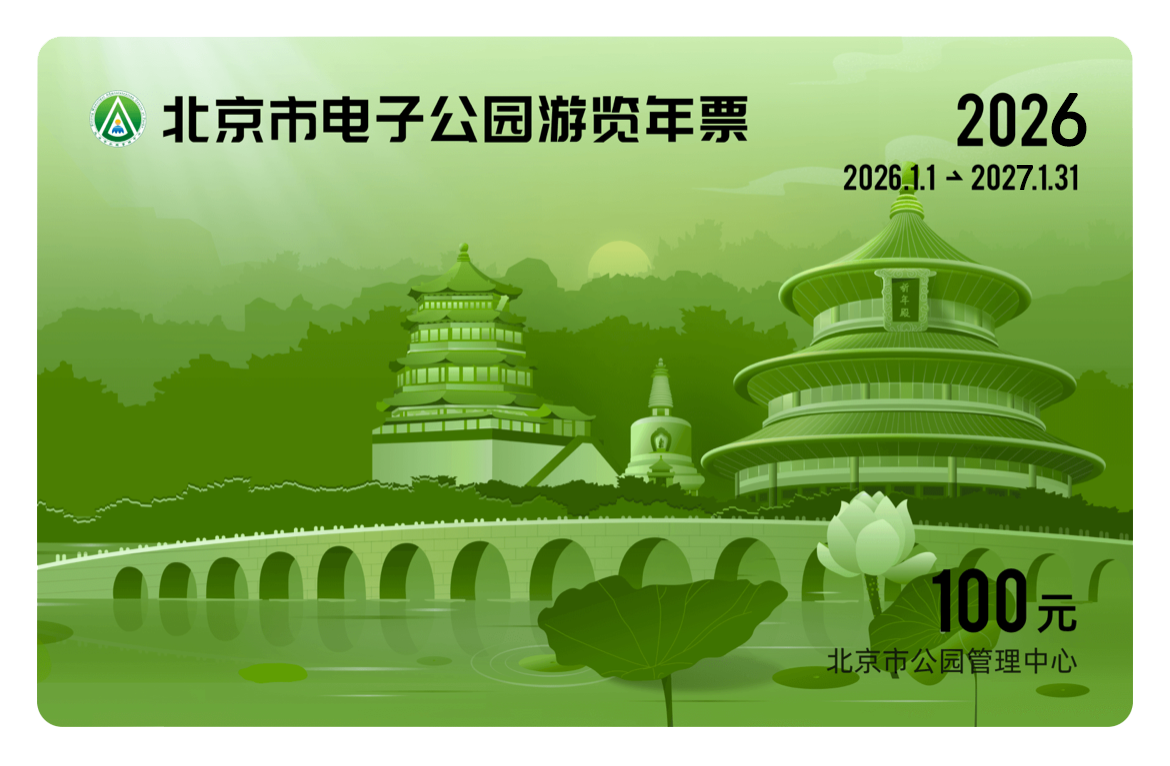 2026北京公园电子卡兑换码短信误删怎么办?