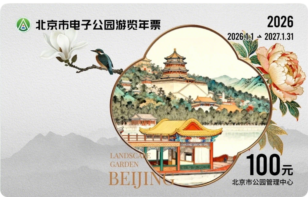 北京公园年票是一张票可以一大一小使用吗,照片传大人还是孩子?