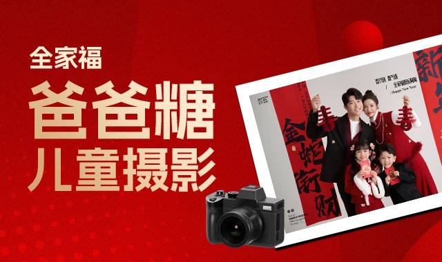 爸爸糖儿童摄影仅需88元抢购儿童摄影套餐：两套高端服装 两套精美造型 拍摄数量不低于60张 送精修底片2张...平日周末假日通用