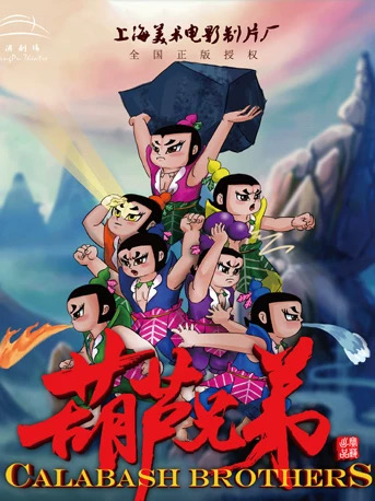 清明假期《葫芦兄弟》儿童舞台剧（演出时间+演出场馆+门票价格+购票方式+演出场次+取票方式+免票政策+演出介绍）——爱票网