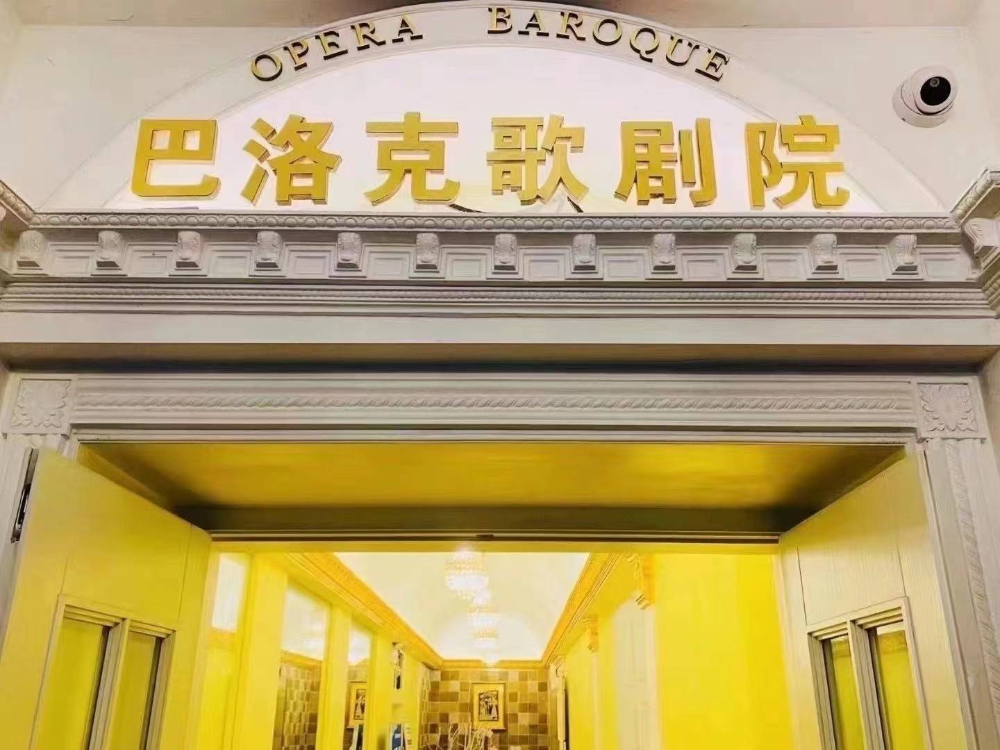 辞旧岁、迎新春！巴洛克歌剧院2026新年室内音乐会邀您共赏音乐盛典，168元抢原价498元双人套票