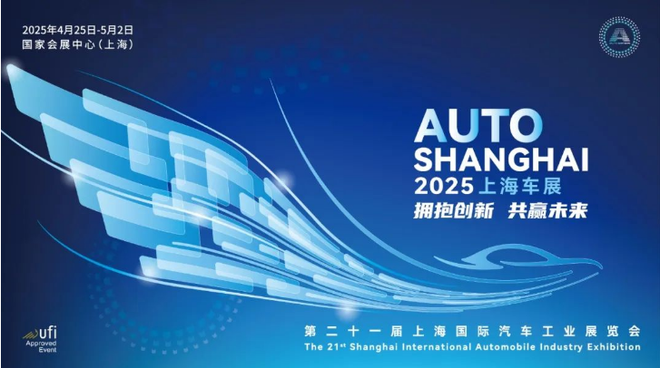 第二十一届上海国际汽车工业展览会（以下简称：2025上海车展）将于2025年4月25日至5月2日在国家会展中心（上海）举行——爱票网