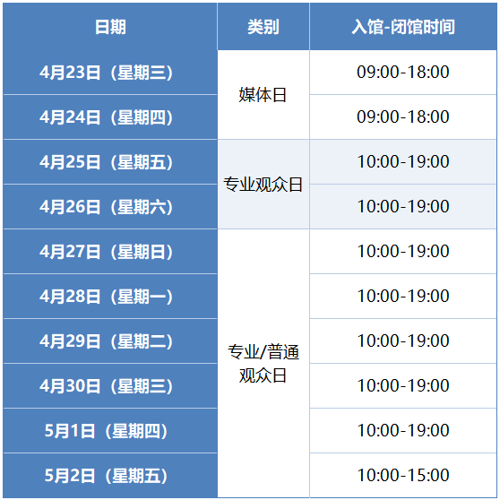 2025上海国际汽车工业展览会日常安排——爱票网