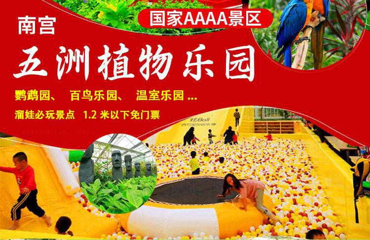 南宫五洲植物乐园夜场仅需1元秒杀夜场门票：赏灯、温室乐园、花果山及水帘洞等室内外区域的参观植物乐园夜场仅需1元秒杀夜场门票：赏灯、温室乐园、花果山及水帘洞等室内外区域的参观