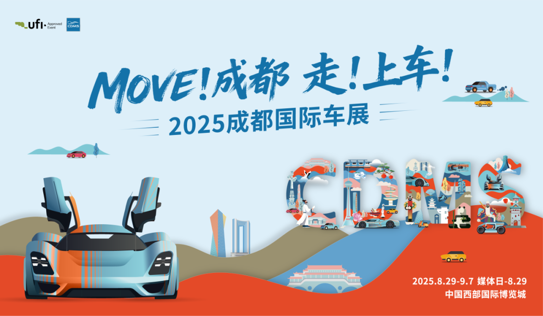 2025成都国际车展（日期+地址+购票方式+交通指南+展区规划）