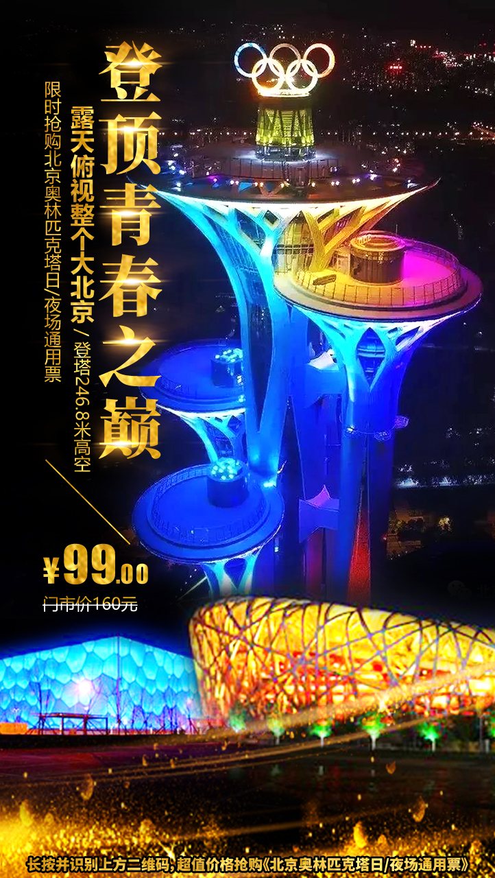 奥林匹克塔(营业时间+地址+购票+景区电话+免票政策+交通指南+景区介绍)