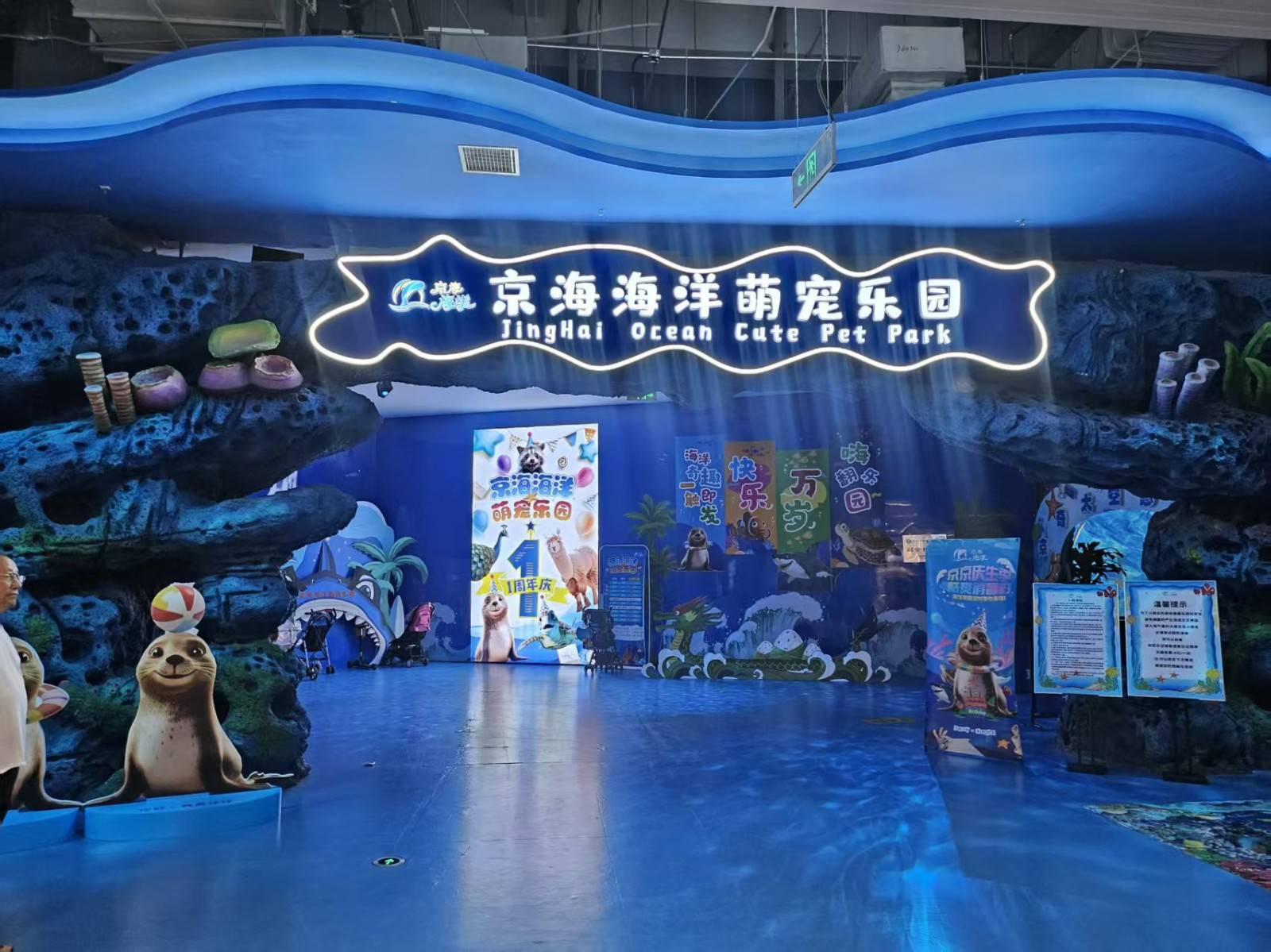 京海海洋萌宠乐园（地址+购票方式+免票政策+景区介绍）