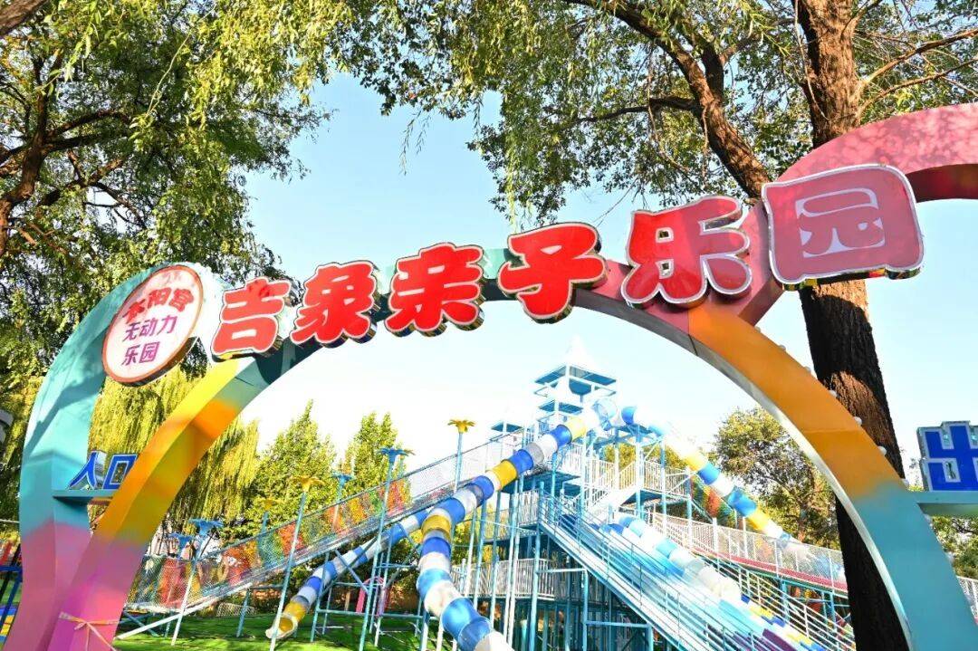 太阳宫吉象乐园无动力乐园畅玩单人票仅需39.9元，畅玩23个无动力项目畅玩，