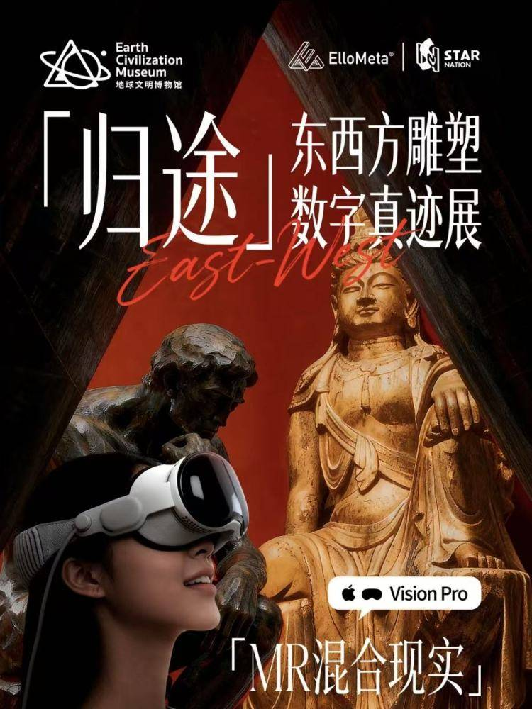 归途 · 东西方雕塑艺术数字真迹MR展（展会时间+地址+展出介绍+购票方式）