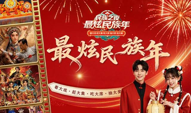 民族之夜（开业时间+地址+购票+活动介绍）