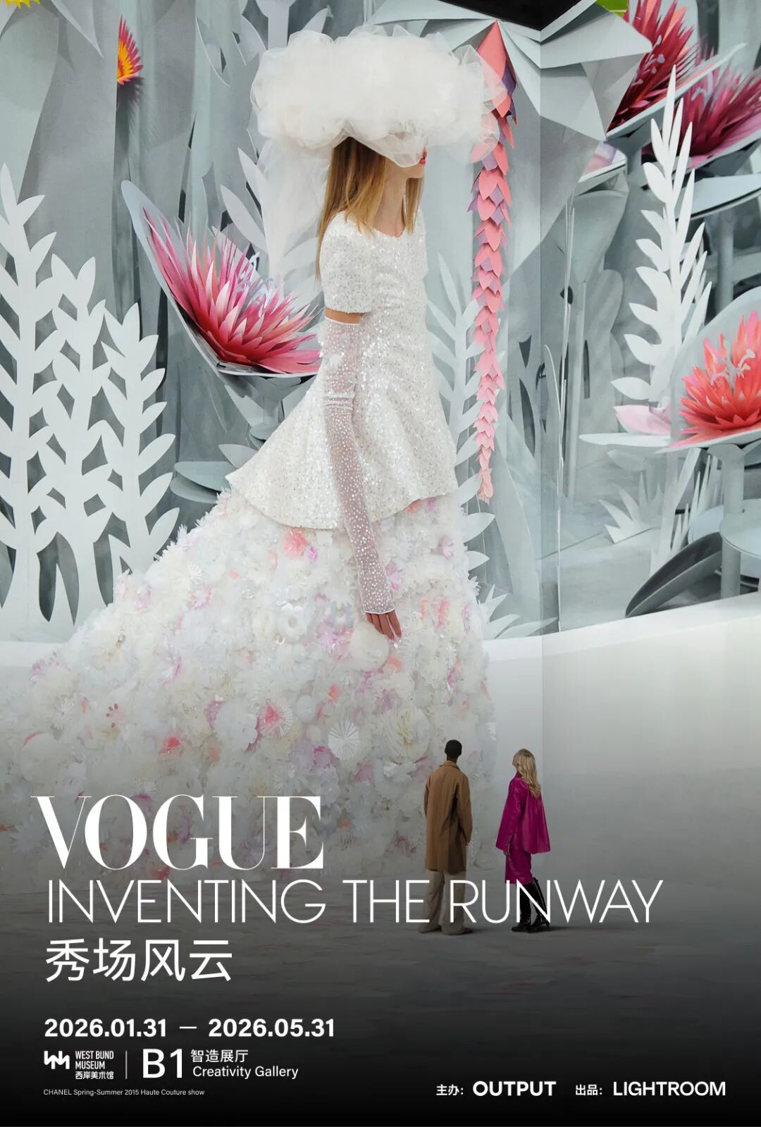 上海VOGUE：秀场风云沉浸式大展（时间+地点+购票方式+展会介绍）