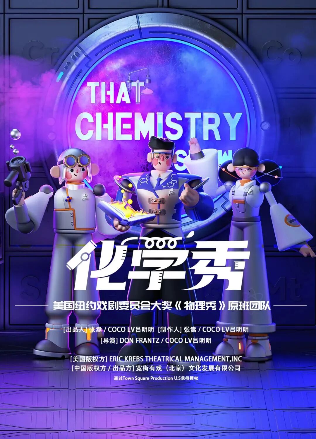 《化学秀》节目单｜28 个炸裂实验，把科学变成超酷现场秀！