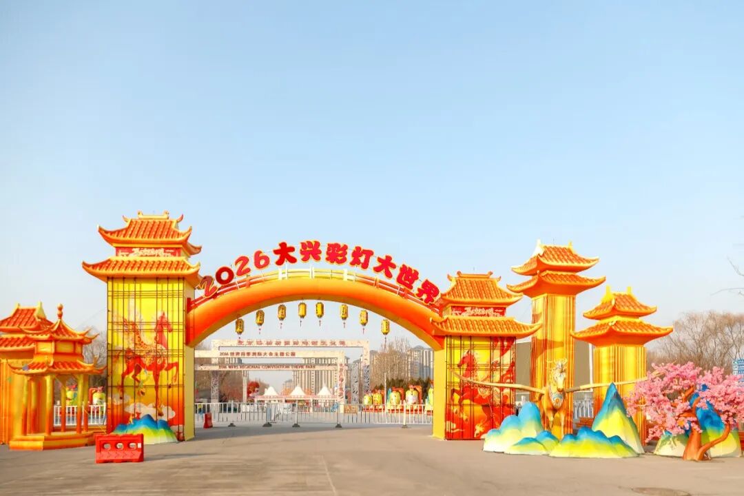 2026马年北京庙会合集