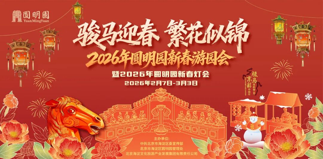 2026年京彩新春彩灯嘉年华
