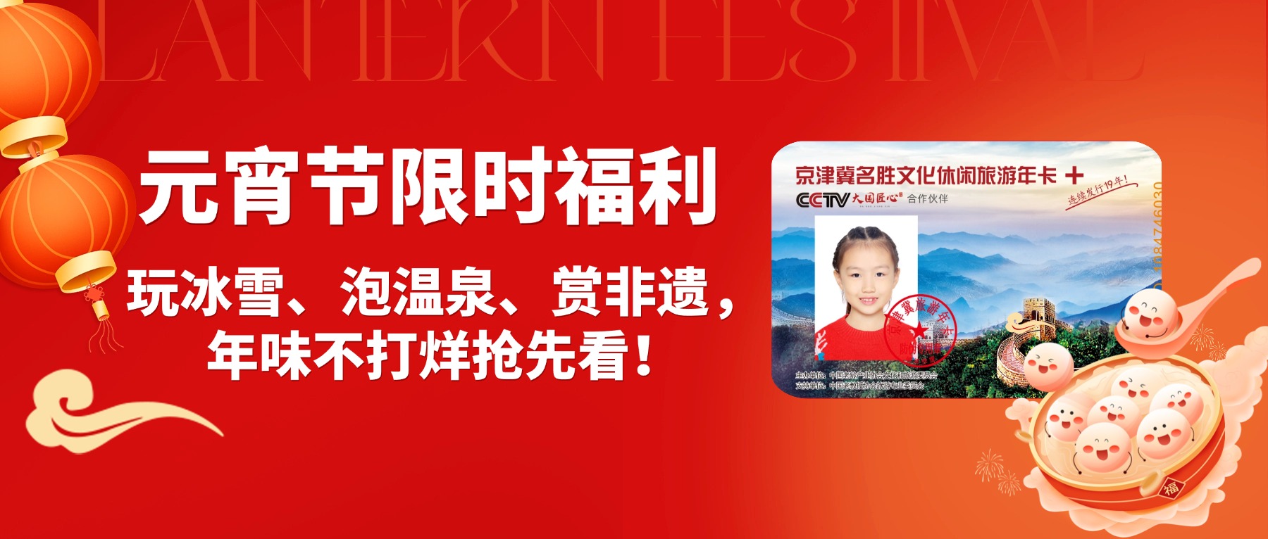 2026京津冀名胜文化休闲旅游年卡元宵节旅游攻略