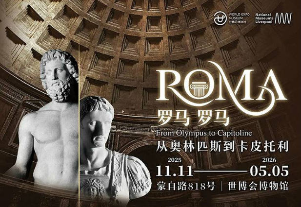 古罗马真迹艺术大展（展览时间+地点+购票方式+展览介绍）