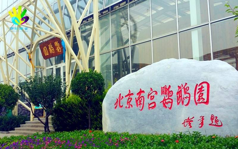 南宫五洲植物乐园  仅需38元抢购女士专享门票：温室乐园 水帘洞 花果山 鹦鹉园 百鸟乐园等参观；仅限女士使用...限3月7日和8日使用无需预约