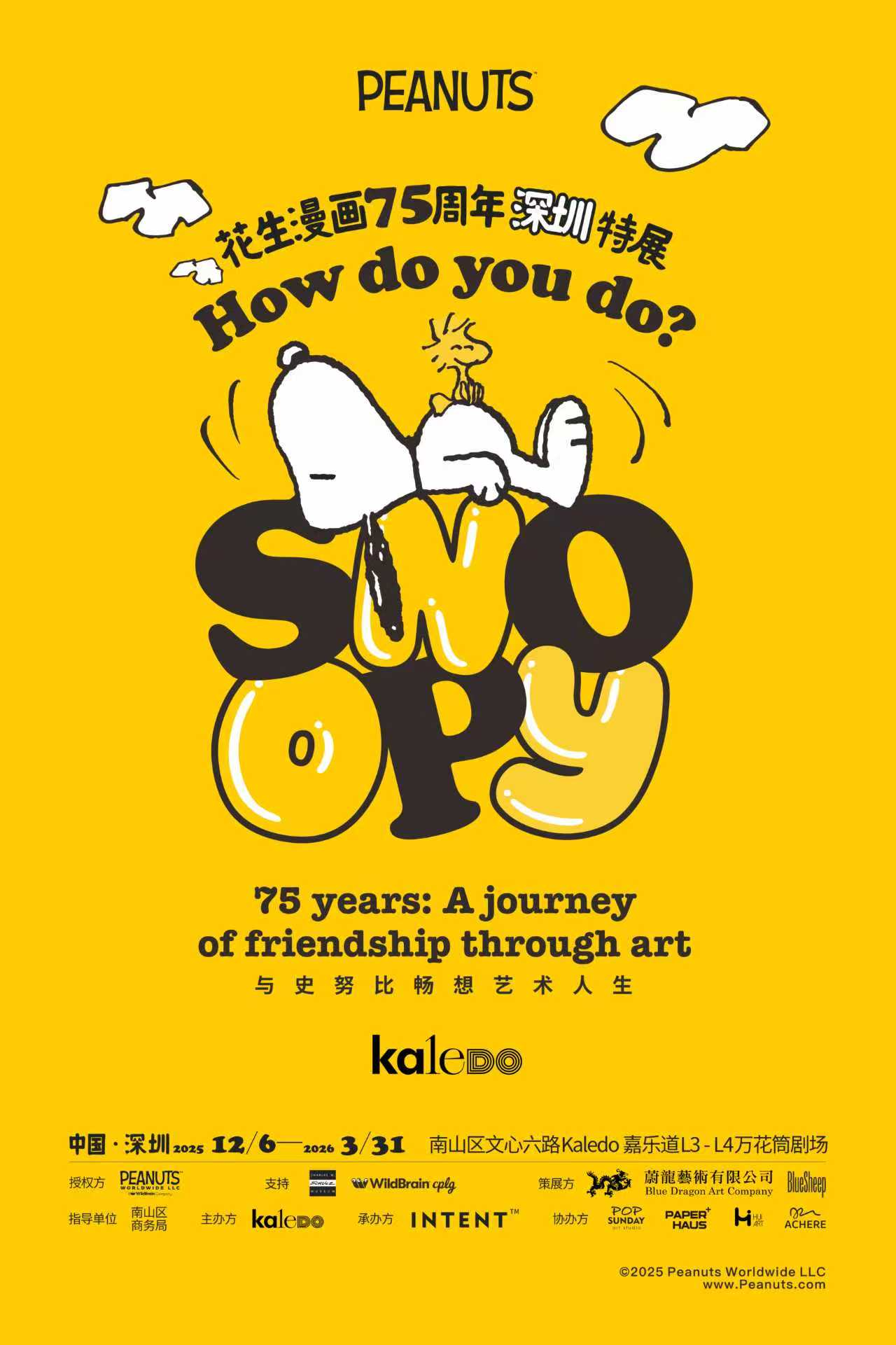 【深圳】How Do You Do,Snoopy？花生漫画75周年深圳特展