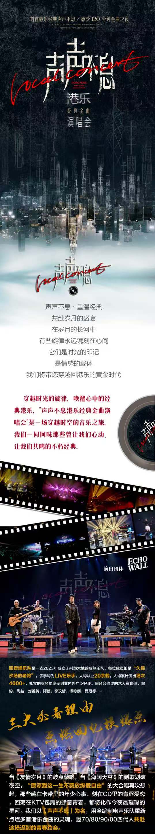 声声不息港粤经典金曲演唱会