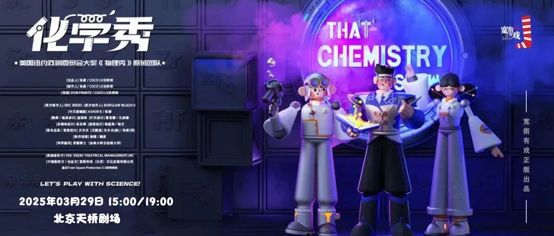 【北京】国内唯一正版百老汇互动亲子科学剧《化学秀》-中文版14.jpg