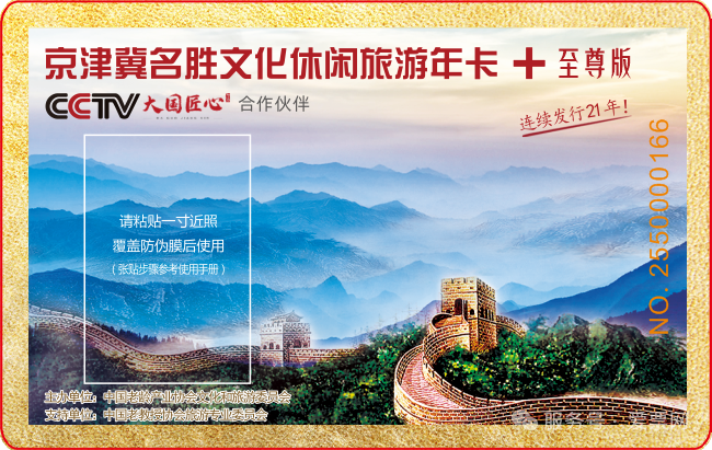 2026京津冀旅游年卡000.png
