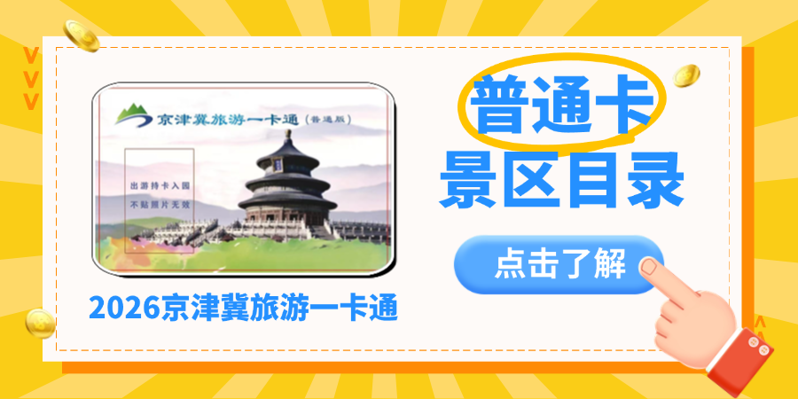 旅游一卡通普通目录 (2).png