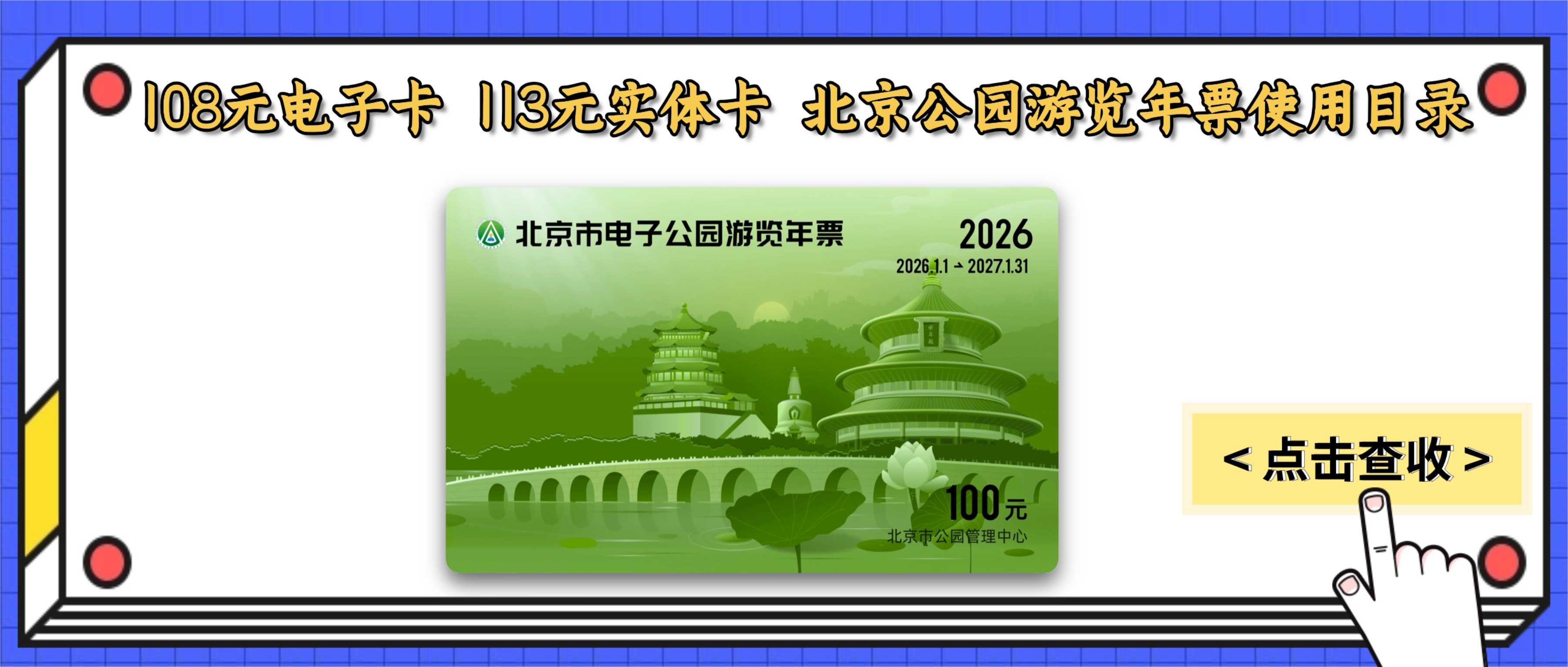 113元公园年票.jpg
